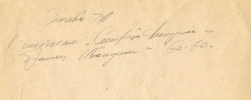 Элиава Тамара Алексеевна. Эскиз костюма Феклы к спектаклю «Сестрица Аленушка и братец Иванушка»